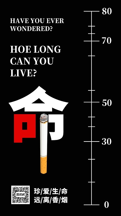 简洁创意禁烟手机海报模板