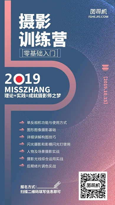 插画风梦幻零基础训练营手机海报