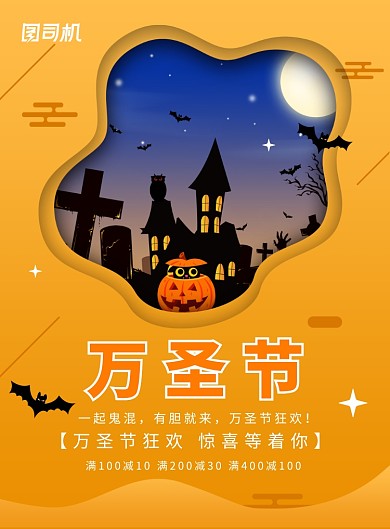 卡通黄色万圣节广告印刷海报模板