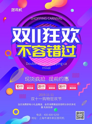 时尚大气双十一购物节广告印刷海报模板