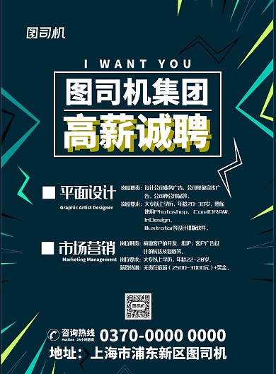 现代深色白字简约几何图形招聘宣传海报