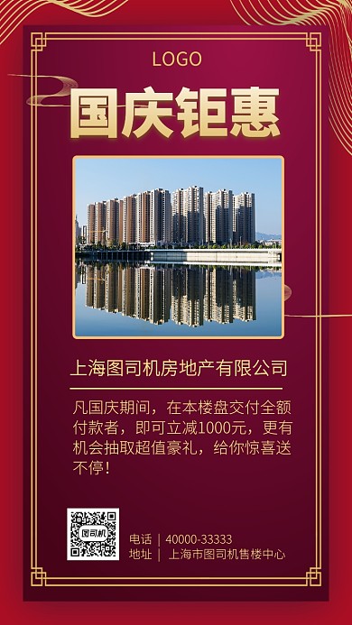 房地产手机海报