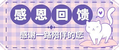 感恩节回馈首图