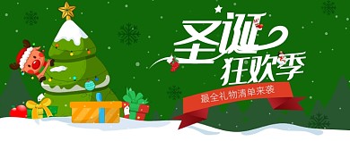 圣诞狂欢季公众号首图