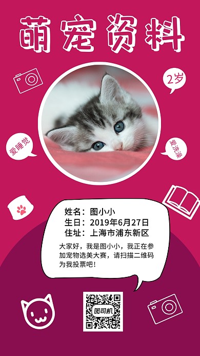 清新可爱萌宠选美大赛手机海报模板