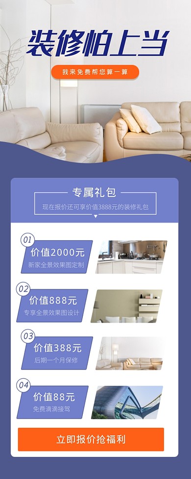 装修怕上当海报