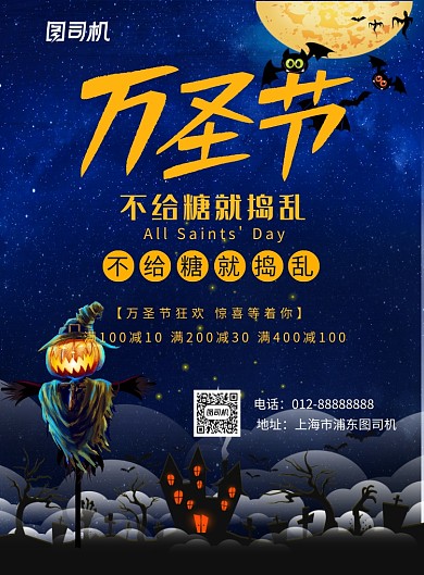 蓝色酷炫万圣节推广促销海报