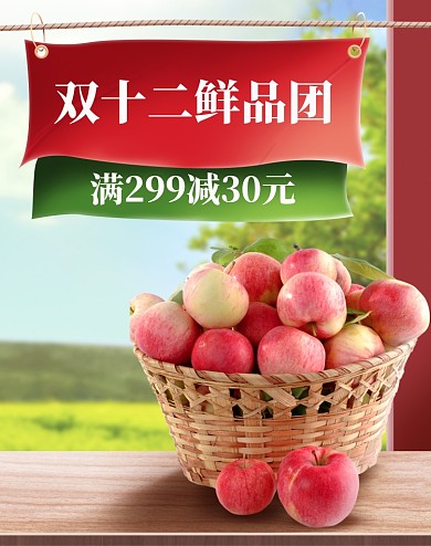 清新双十二水果促销电商海报