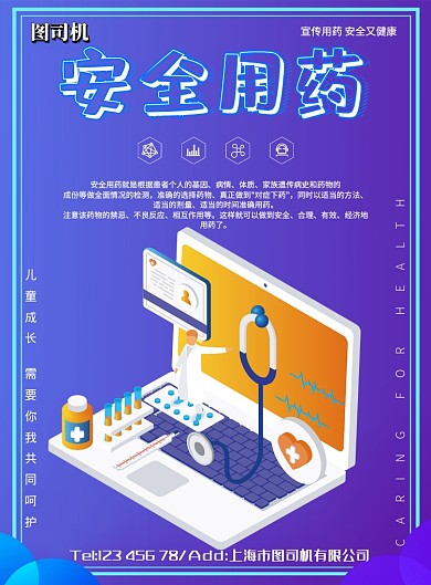 安全用药医疗安全印刷海报