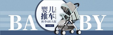 蓝色母婴婴儿车促销banner