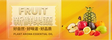 新鲜果蔬限时促销淘宝banner