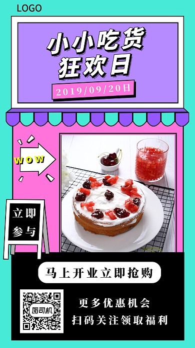 简约吃货手机海报