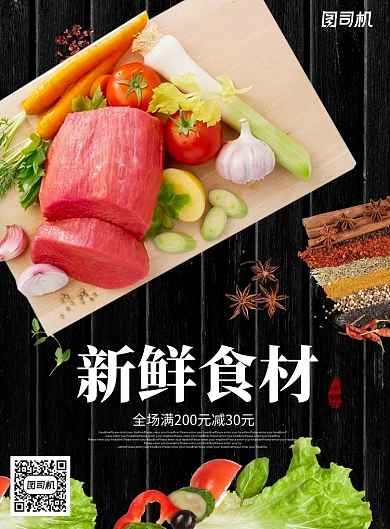 创意时尚新鲜食材蔬菜海报