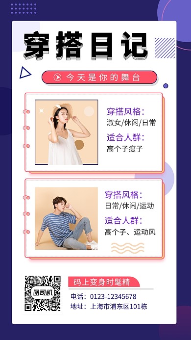 紫色简约穿搭技巧手机海报模板