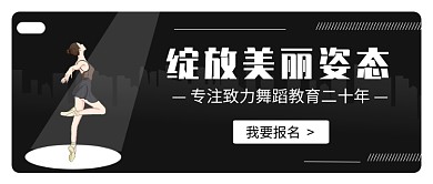 舞蹈教育公众号首图