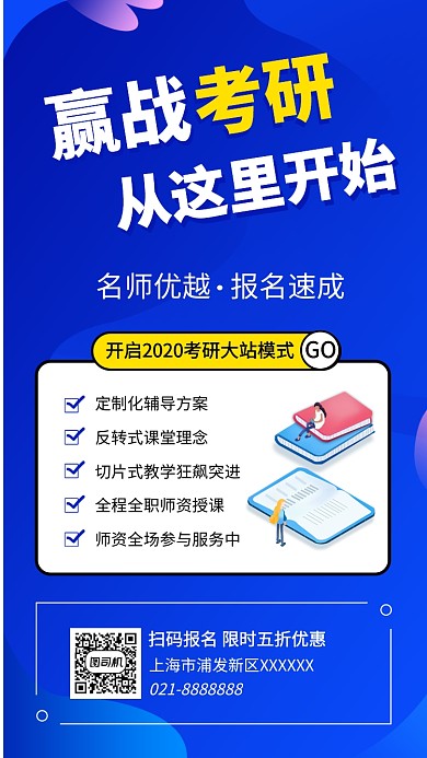 简约考研培训手机海报