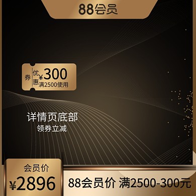 天猫88会员日iPad手机平板电脑主图