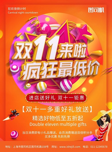 简约双十一疯狂促销宣传海报