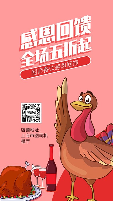 简约插画感恩节促销手机海报