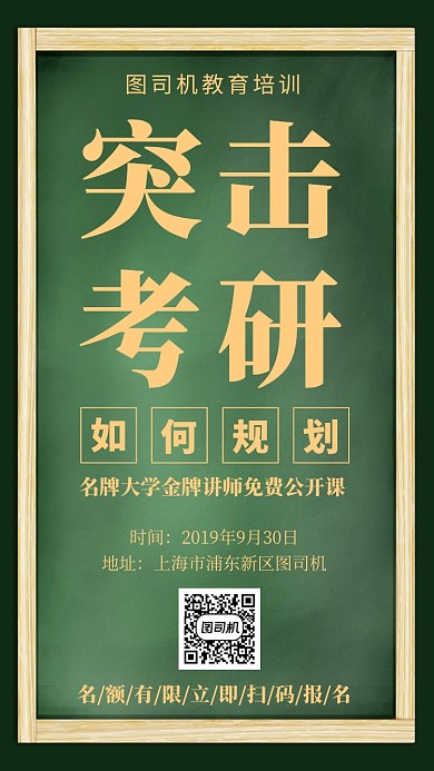 简洁考研公益课手机海报模板