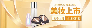 美妆特惠购海报模版