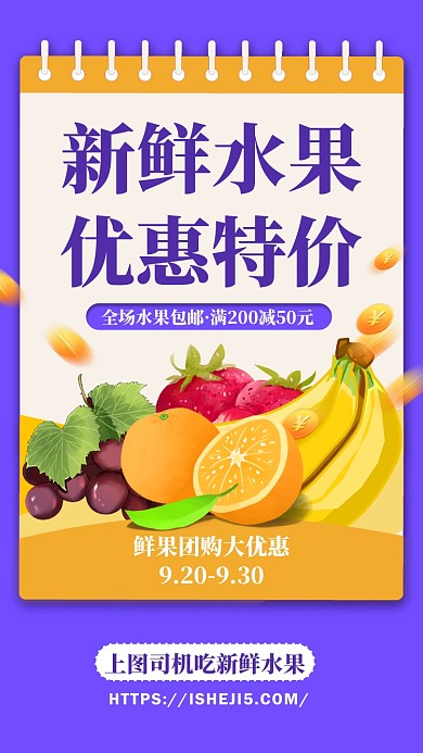 蓝色扁平简约新鲜水果特价优惠手机海报