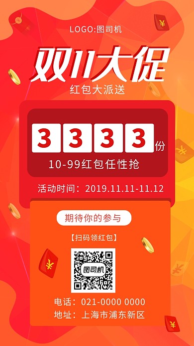 创意红色渐变双十一钜惠手机海报