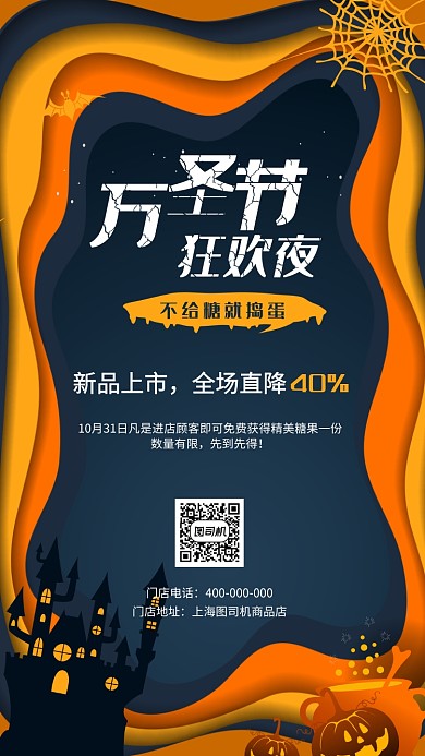 万圣节狂欢夜商店宣传促销海报