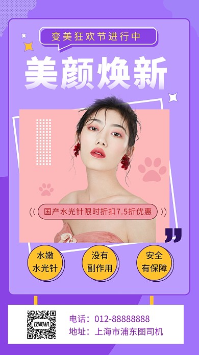 紫色时尚简约美容焕新手机海报模板