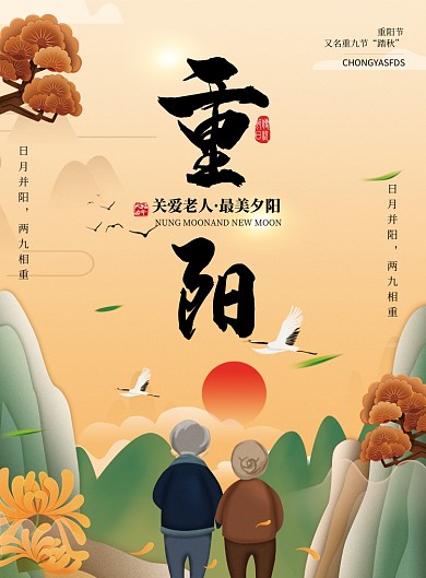 创意温馨重阳节海报