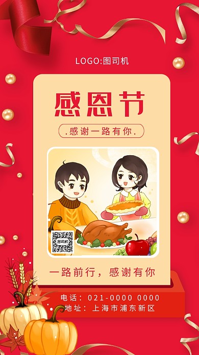 时尚精致红色喜庆感恩节宣传手机海报