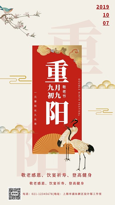 中国风简约清新重阳节祝福问候海报