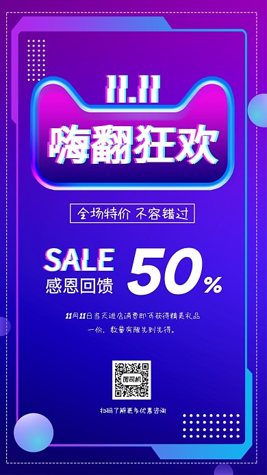 双11嗨翻全场年终促销宣传海报