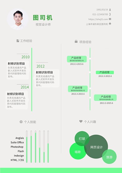 绿色创意简约个人简历