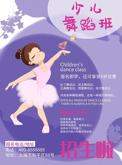 芭蕾舞少儿舞蹈培训班舞蹈班海报