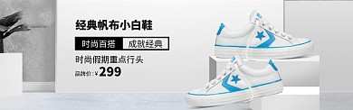 男鞋帆布鞋小白鞋低帮鞋白色简约时尚海报