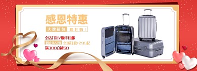 感恩节红色箱包电商海报
