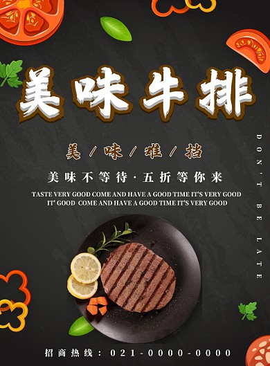 黑色简约美味牛排广告印刷海报模板