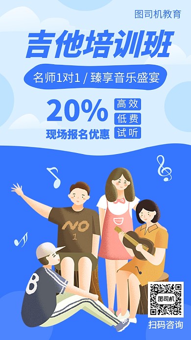 简约吉他培训手机海报