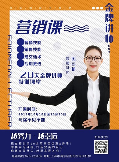简约创意讲师培训海报