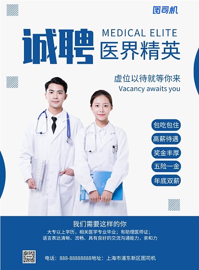 简约诚聘摄影图宣传印刷海报
