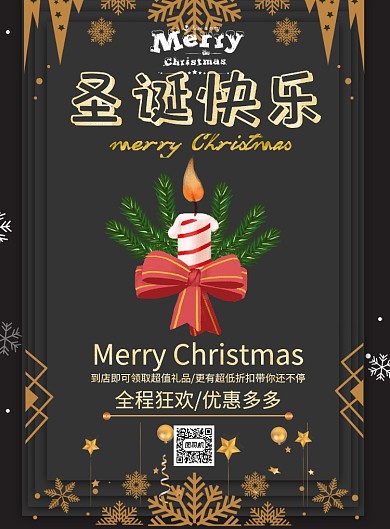 圣诞快乐限时活动促销印刷海报