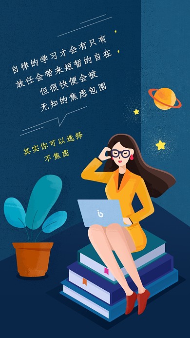 其实你可以选择不焦虑海报