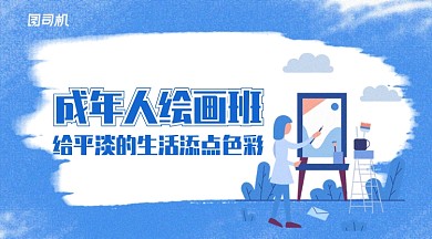 蓝色插画风成年人插画班培训手机海报