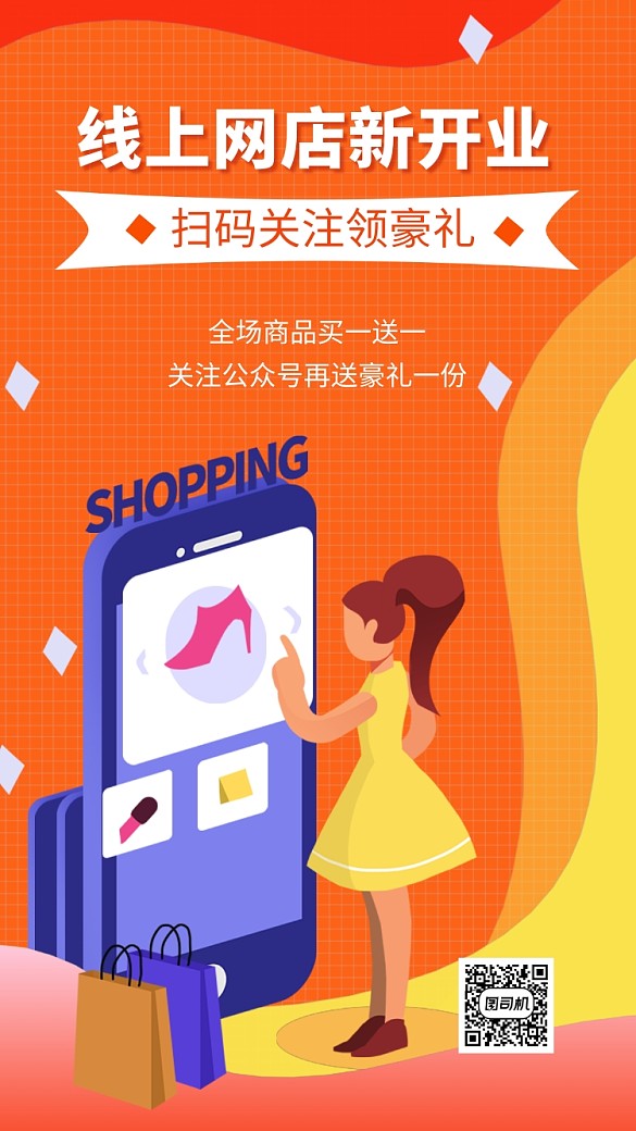 黄色网店上线宣传促销手机海报