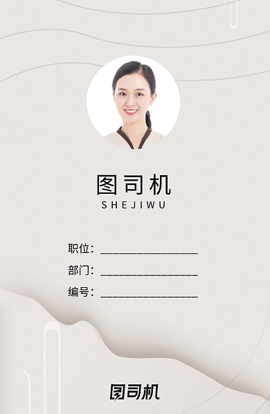 素雅创意简约工作证