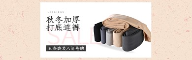 黄色服装裤子打底裤促销banner