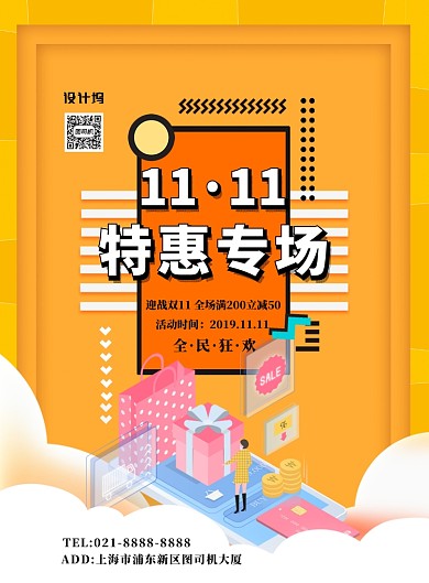 橙色简约双十一特惠专场广告印刷海报模板