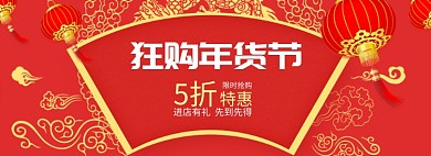 中国风年货节商品优惠banner