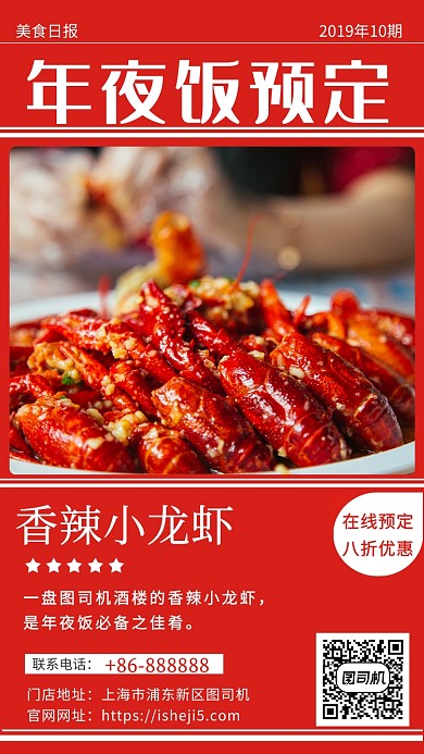 餐饮美食年夜晚小龙虾手机海报